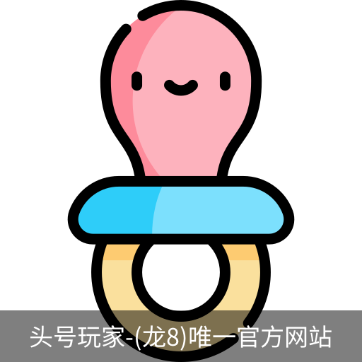 龙8头号玩家
